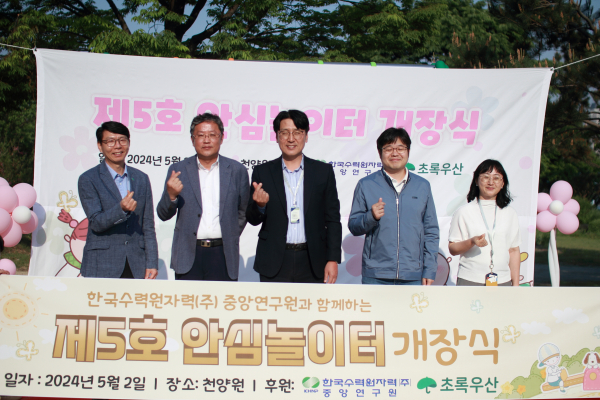 한수원(주)중앙연구원 노경합동 '5호 한수원 안심놀이터' 개장식 모습