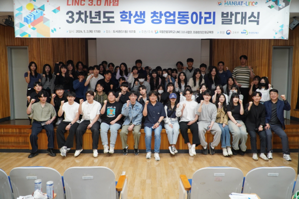 지난 2일 교내에서 2024학년도 학생 창업동아리 발대식을 갖고 학생들의 도전을 응원하며 관계자들과 함께 기념촬영을 하고 있다.