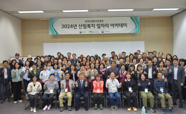 7일 KT인재개발원에서 진행된 2024년 취약계층 산림복지 일자리 아카데미 입학식 기념촬영을 하고 있다.