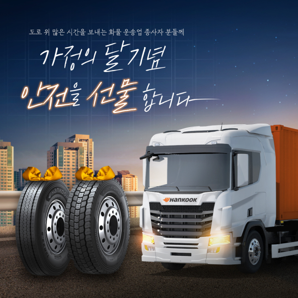 가정의 달 맞이 타이어 무료 교체 및 경품 이벤트 진행