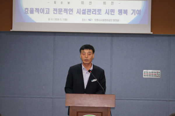 보령시시설관리공단 미션·비전 선포식 진행 모습