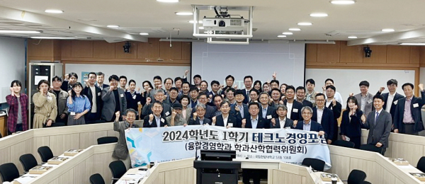 지난 7일 융합경영학과 주관으로 테크노경영포럼을 개최하고 참석자들이 함께 기념촬영을 하고 있다