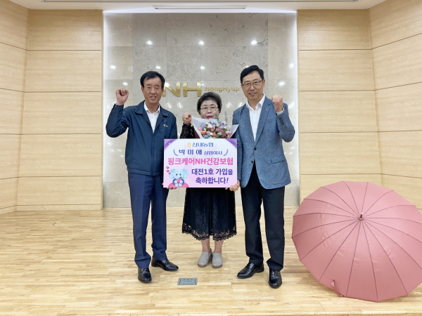 신상품 출시기념 핑크케어NH건강보험‘대전 1호 가입행사’