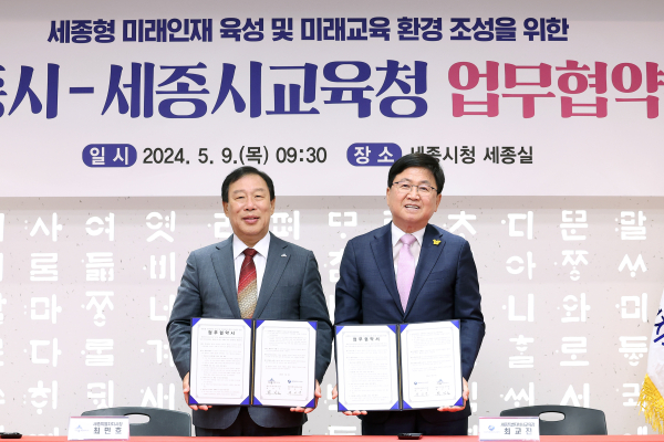 ‘세종형 미래인재 육성 및 미래교육 환경 조성’을 위한 업무협약 체결식 모습