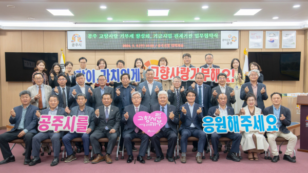 고향사랑 기금사업 참여기관 업무협약 체결 참석자 단체사진