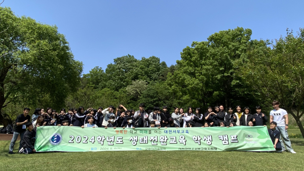 국립대전숲체원에서 생태전환교육 학생캠프 실시 기념사진