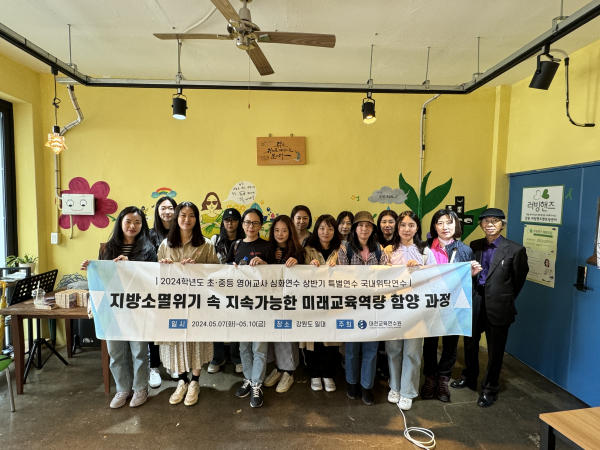 초·중등 영어교사 심화연수생 대상 위탁연수 실시 모습