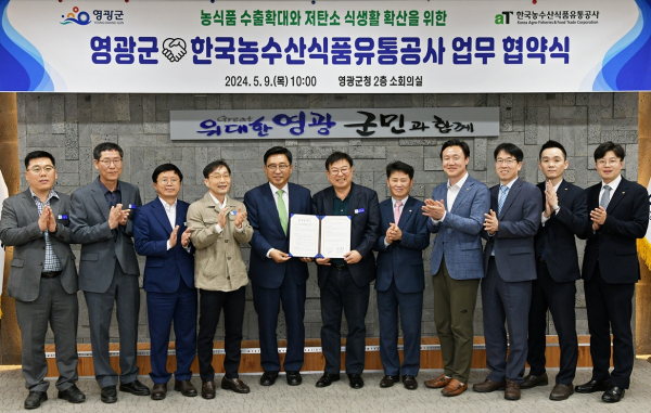 한국농수산식품유통공사-영광군 MOU * (왼쪽 5번째부터) 김춘진 한국농수산식품유통공사 사장, 강종만 영광군수