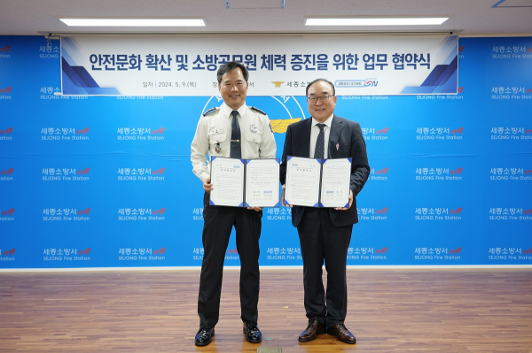세종소방서-세종공공스포츠클럽 업무협약 체결식 모습