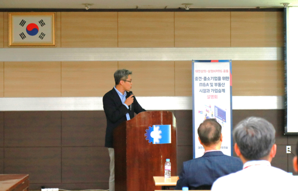 대전상의-삼정KPMG 공동 가업승계 설명회 개최