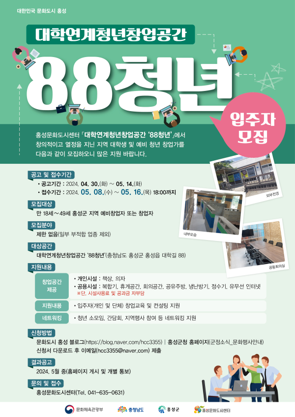 사본 -9일 (홍성군, ‘문화도시’ 비전 실현 위한 예비사업 본격 추진)_88청년