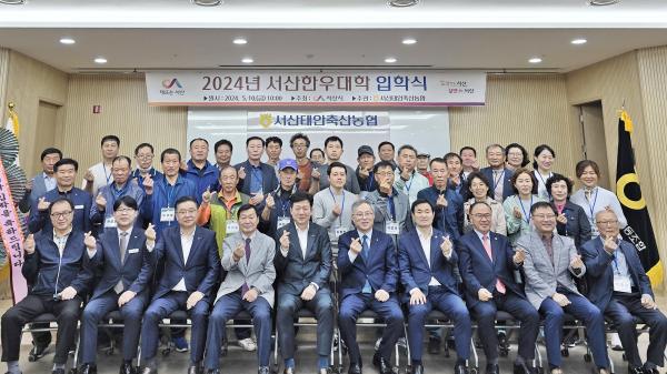 10일 서산태안축산농협에서 열린 2024년 서산한우대학 입학식 기념사진