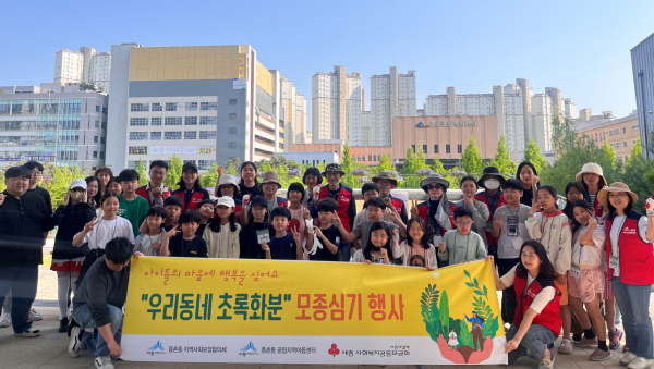 종촌동지사협, 아동들과 새 모종 심기·작물 수확 등 체험활동 진행 단체사진