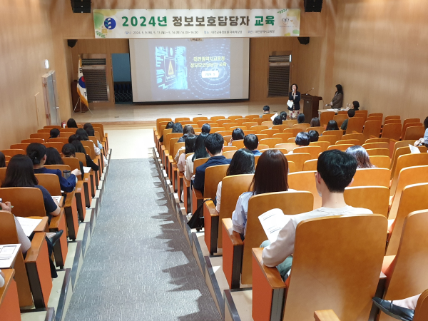 2024년 정보보호 담당자 교육 모습