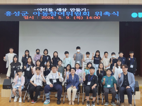 제4기 홍성군 아동참여위원회 위촉식