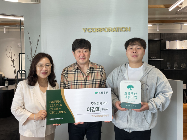 왼쪽부터 초록우산 세종지역본부 박미애 본부장, 주식회사 와이 이강희 대표와 직원