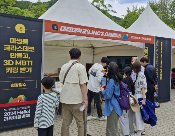 '2024 대전 동구 과학마을축제' 부스 참가 모습