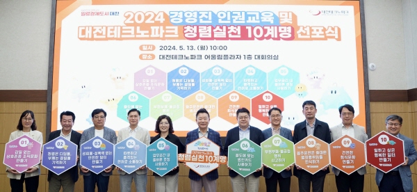 '청렴실천 10계명’선포식 개최 모습