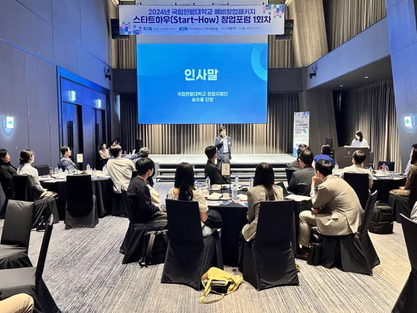 지난 10일 2024 예비창업패키지 최종 선정자를 대상으로 스타트-하우 창업포럼 행사를 개최하고 국립한밭대 송우용 창업지원단장이 인사말을 하고 있다.