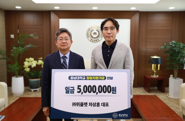 ㈜위플랫, 충남대에 창업지원기금 기부 기념사진 (좌측부터 이승구 부총장, 차상훈 대표이사)