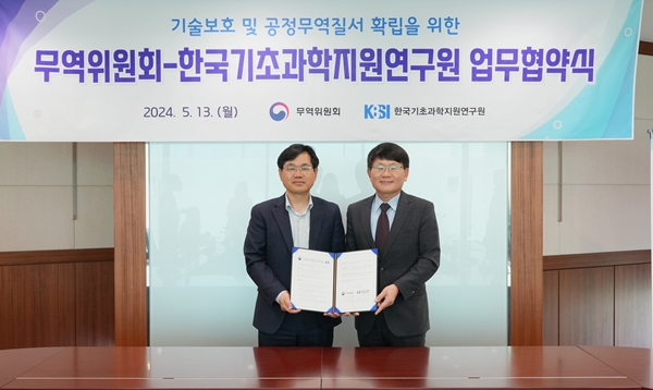 KBSI-무역위 업무협약식