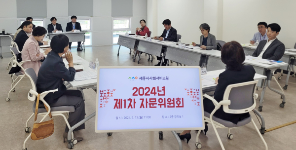 24년 제1차 자문회의’ 개최 모습