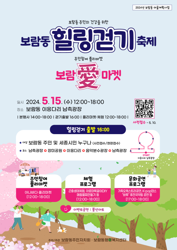 보람동힐링걷기축제&보람愛마켓 포스터