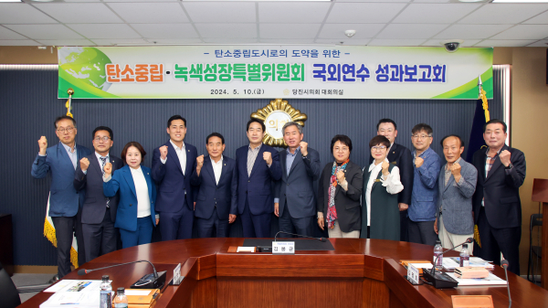 탄소중립․녹색성장 특별위원회 공무국외 연수 보고회 개최 기념사진