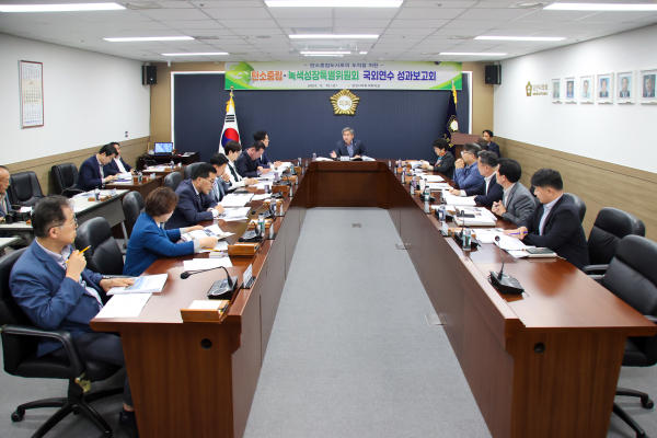 탄소중립․녹색성장 특별위원회 공무국외 연수 보고회 개최