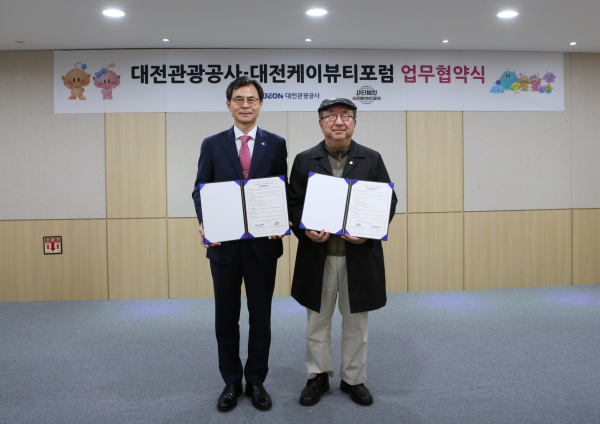 대전관광공사-대전케이뷰티포럼, 업무협약 체결식 모습