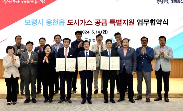 14일 충남도청에서 충청남도, JB(주)와 웅천읍 도시가스 공급 특별지원을 위한 업무협약 체결식 모습