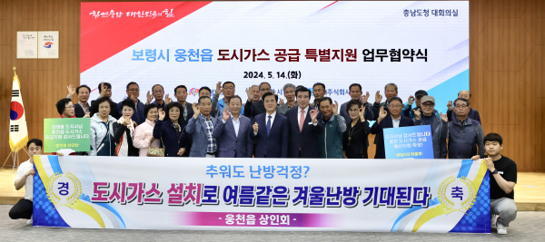 14일 충남도청에서 충청남도, JB(주)와 웅천읍 도시가스 공급 특별지원을 위한 업무협약 체결식 모습