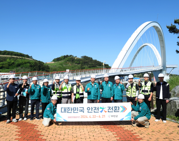지난 13일 근흥면 안흥나래교에서 진행된 집중안전점검 진행 단체사진.