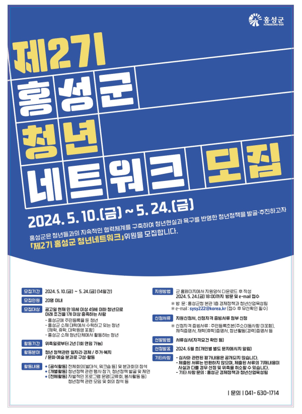 ‘제2기 청년 네트워크 위원’ 모집 포스터