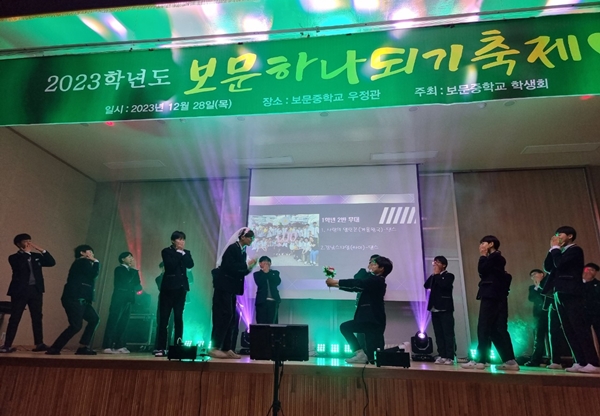 보문하나되기 축제