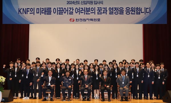 한전원자력연료 입사식