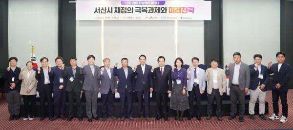 16일 서산 베니키아 호텔에서 열린 3자 공동 지방재정 세미나