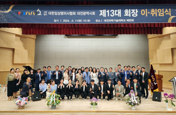 임상병리과 제1회 졸업생, 대한임상병리사협회 대전시회 제13대 회장 취임 기념사진