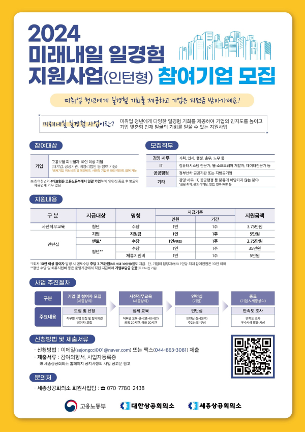 경영·사무, IT, 공공행정 직무에 대한 참여기업 모집 포스터