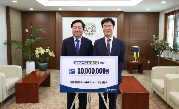 제23기 테크노CEO과정 원우회 기부 기념 (좌측부터 김정겸 총장, 박진 원우회장)