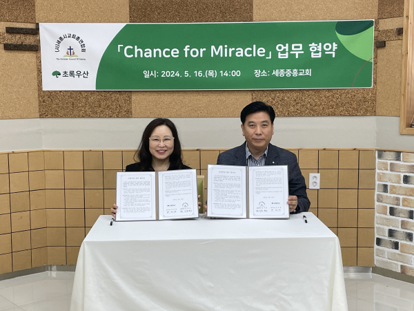 세종 아동 지원을 위한 사회공헌 협약 (왼쪽부터 초록우산 박미애 본부장, 세종시교회총연합회 현수동 대표회장)