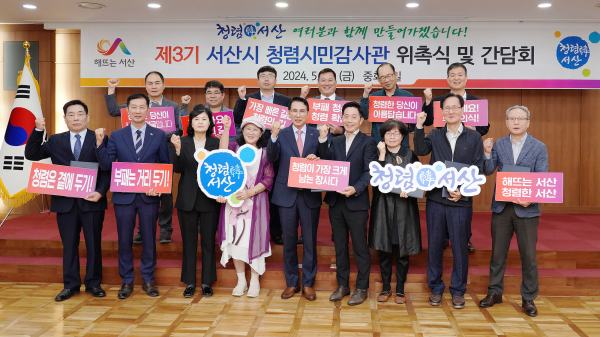 17일 시청 중회의실에서 열린 제3기 청렴시민감사관 위촉식 개최 모습