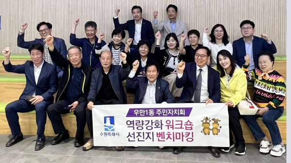 지난 16일 수원시 우민1동 주민자치회가 시를 방문해 읍내동 도시재생사업 현장을 견학했다.