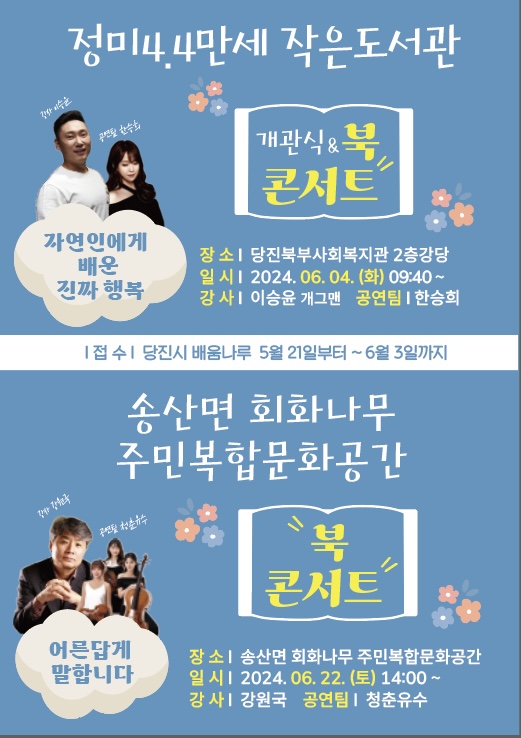 북콘서트 홍보물