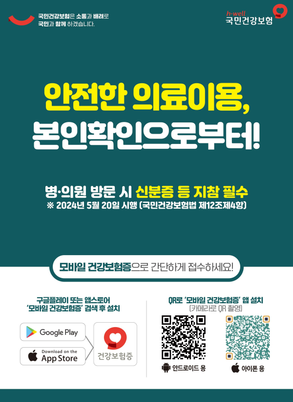 요양기관 본인확인 강화제도 홍보물