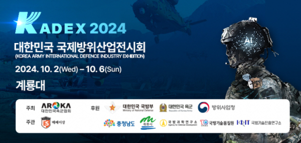 국제방위산업전시회 포스터