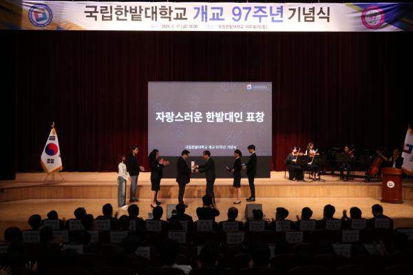 17일 교내 아트홀에서 개교 97주년 기념식을 열고 자랑스러운 한밭대인, 대학발전 기여자, 근속 교직원에게 포상했다.