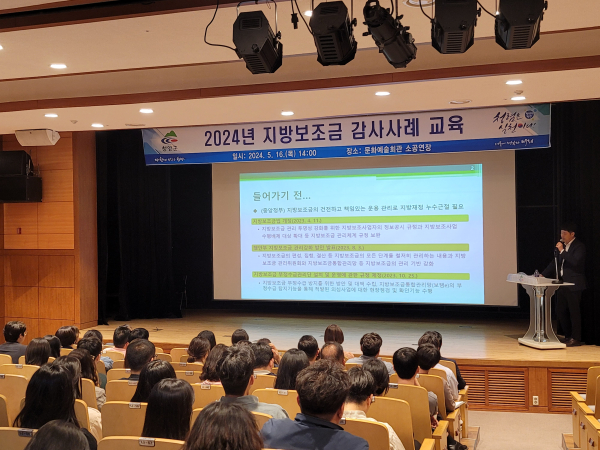 지방보조금 부정수급 예방 교육