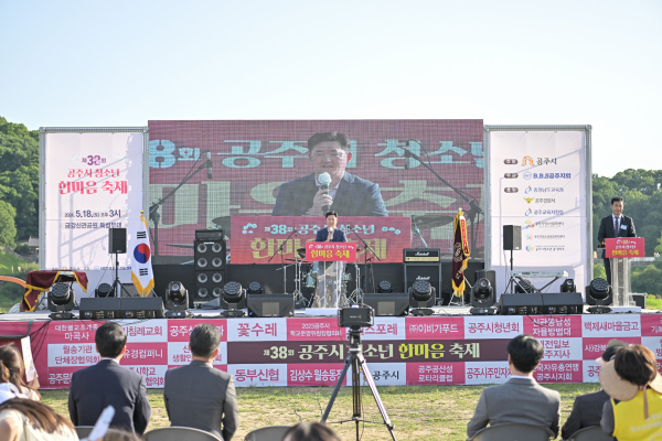 청소년한마음축제 행사에서 강관식 공주시 부시장 인사말 모습