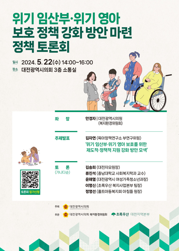 ‘위기 임산부 ·위기 영아 보호 정책 강화 방안 마련 정책 토론회' 포스터